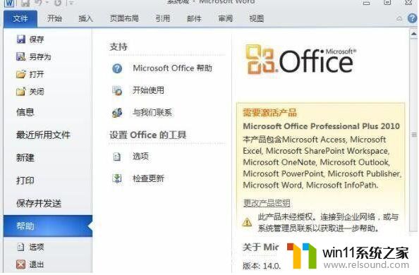 官方免费office2010plus产品密钥永久激活码大全_office plus 2010产品密钥永久激活2023