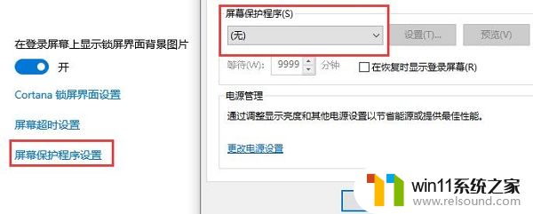 windows10取消自动熄屏的设置方法_win10怎么不进入屏保