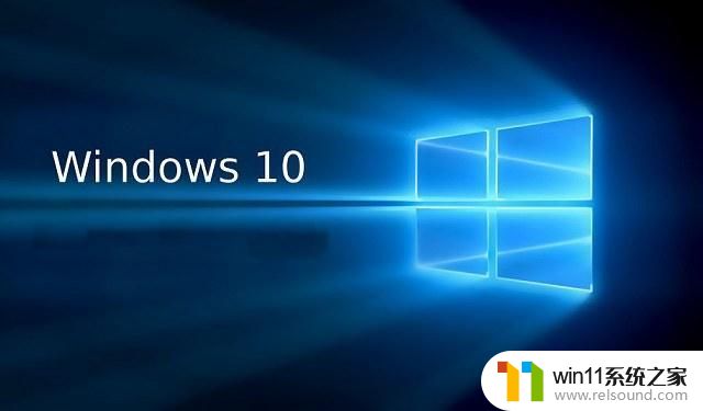 Win10开机自动启动程序怎么管理 windows10设置开机启动程序的方法