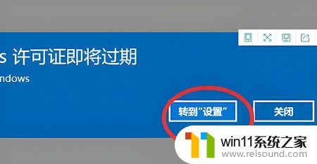 win10系统过期的解决方法_windows许可证过期怎么激活