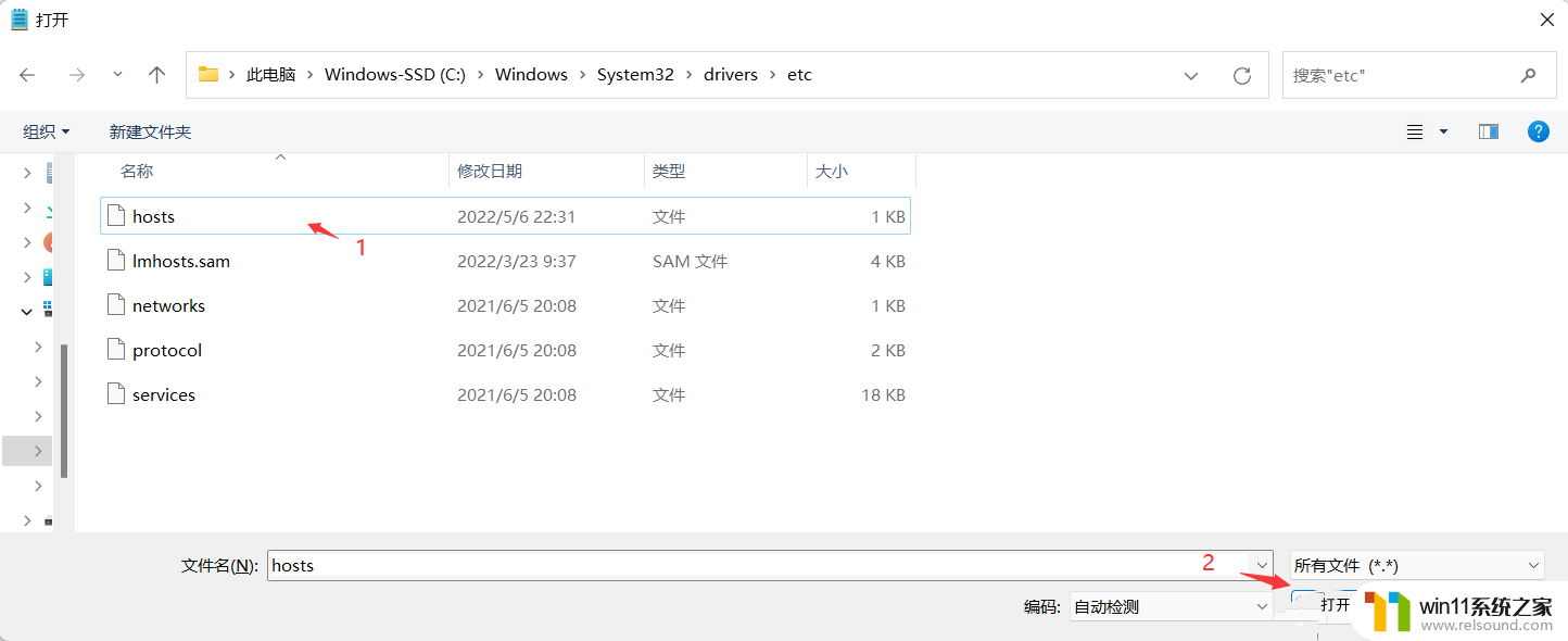 Win11修改hosts文件的方法_windows11hosts文件怎么修改