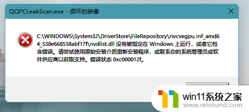 win11电脑显示0xc000012f的修复方法_win11错误状态0xc000012f如何修复