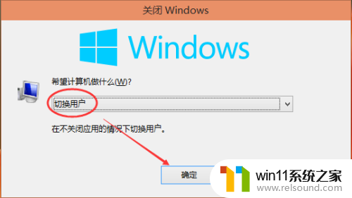 win10电脑切换账户怎么切换_win10切换电脑用户的方法