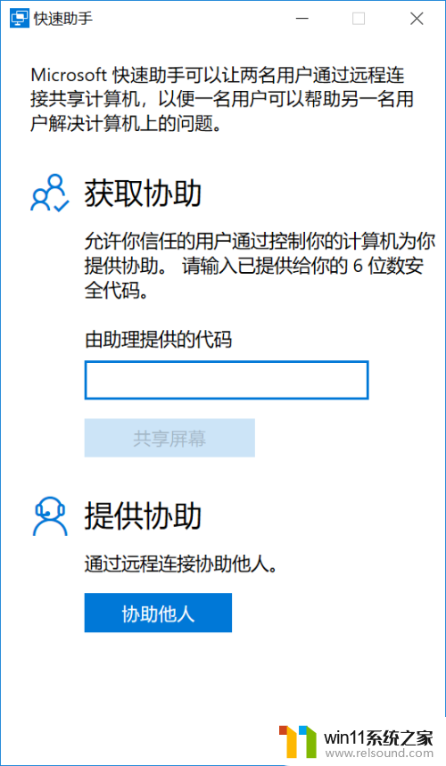 win10远程协助怎么打开_如何开启win10远程访问