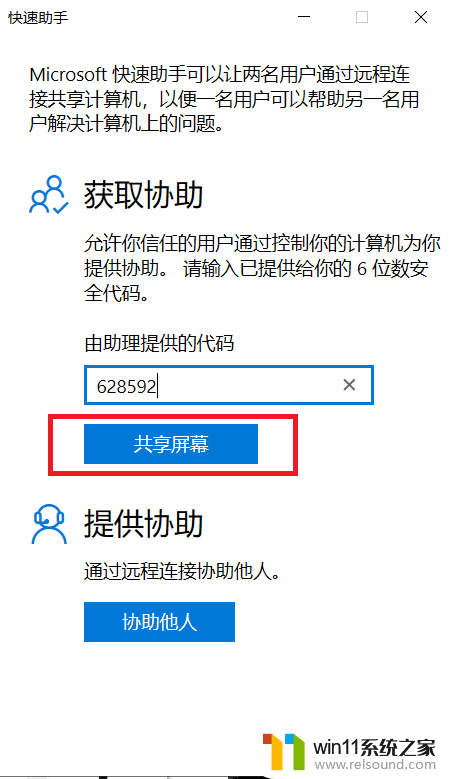 win10远程协助怎么打开_如何开启win10远程访问