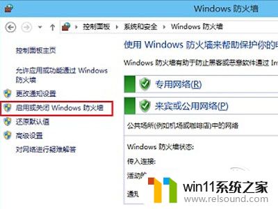 win10系统防火墙如何关闭_win10防火墙怎么关闭