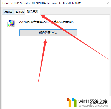 win10显示器屏幕颜色校准的方法_win10如何校准电脑屏幕颜色