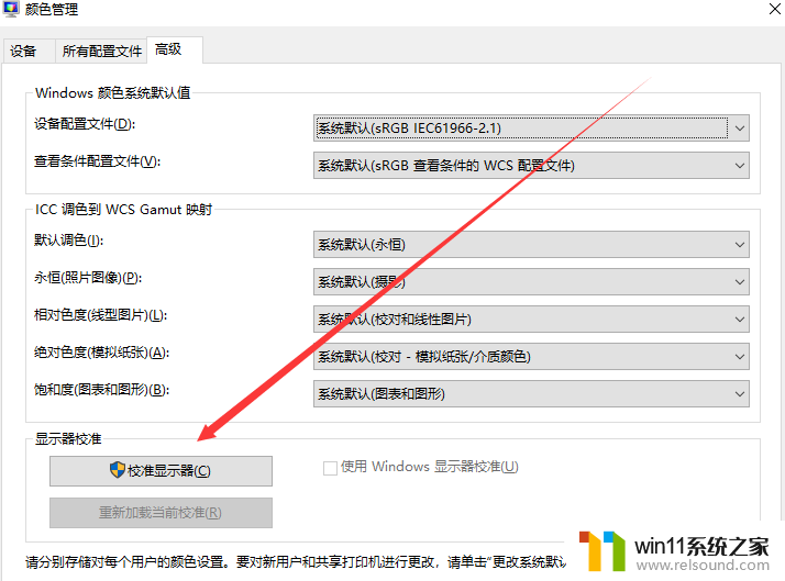 win10显示器屏幕颜色校准的方法_win10如何校准电脑屏幕颜色