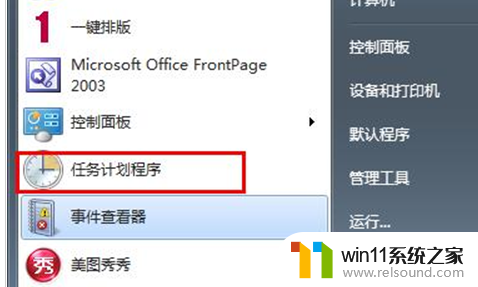 win7任务计划程序服务不可用怎么办_win7任务计划程序服务不可用如何修复