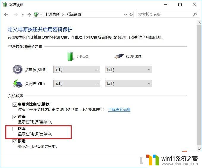 win10电脑找不到休眠设置了怎么办_win10电脑电源选项没有睡眠设置的修复方法