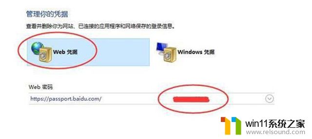 电脑的网络凭据密码怎么查看_windows凭据密码怎么看