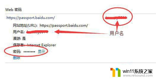 电脑的网络凭据密码怎么查看_windows凭据密码怎么看
