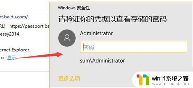 电脑的网络凭据密码怎么查看_windows凭据密码怎么看