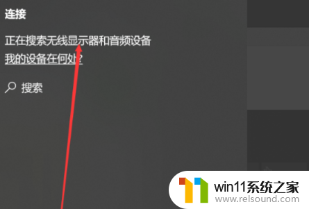 windows设置投屏的方法_电脑怎么设置投屏