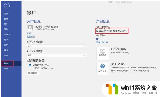 最新免费visio2021密钥集合 官网visio2021产品密钥怎么获取