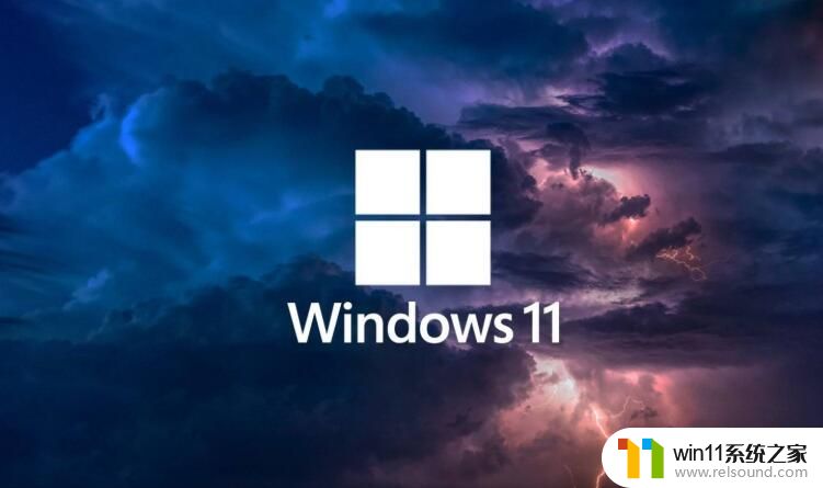 windows11系统怎么关机_win11正确关机方法