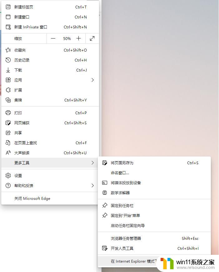 win11IE兼容模式怎么设置_win11新版ie兼容性模式设置在哪