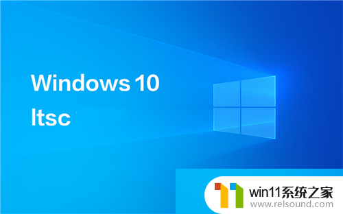 最新windows10企业版2016长期服务版激活密钥免费集合