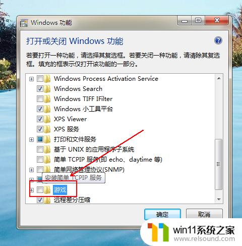 win7安装自带小游戏的方法_win7如何安装自带小游戏