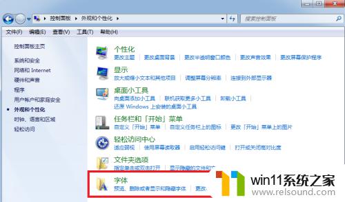 打开系统字体文件夹的方法_怎么打开windows字体文件夹