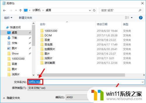 win10新建文本文档没有txt如何解决_win10没有txt文档怎么办