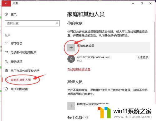 win10设置儿童账户的方法_win10儿童账户怎么设置