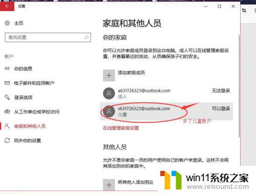 win10设置儿童账户的方法_win10儿童账户怎么设置