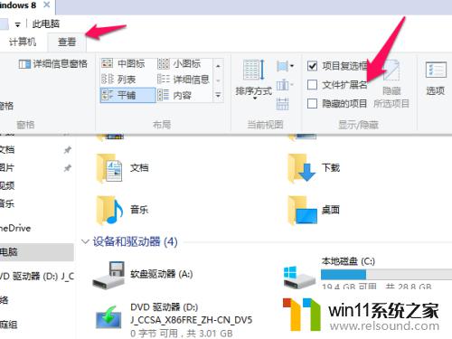 win10显示文件后缀的方法_win10怎么显示文件后缀名