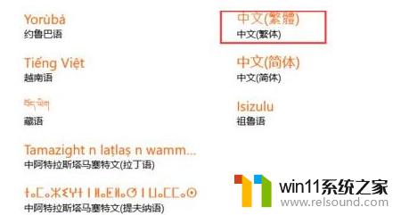 win10输入法添加繁体中文的方法_win10怎么添加繁体中文