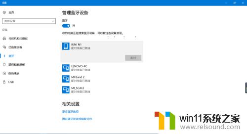 win10蓝牙功能的使用方法_win10怎么使用自带的蓝牙功能