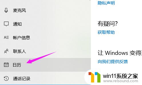 win10关闭人脉功能的具体方法_windows10人脉怎么关闭