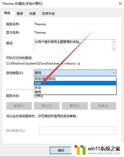 win10无法安装主题怎么办_win10主题无法安装如何修复