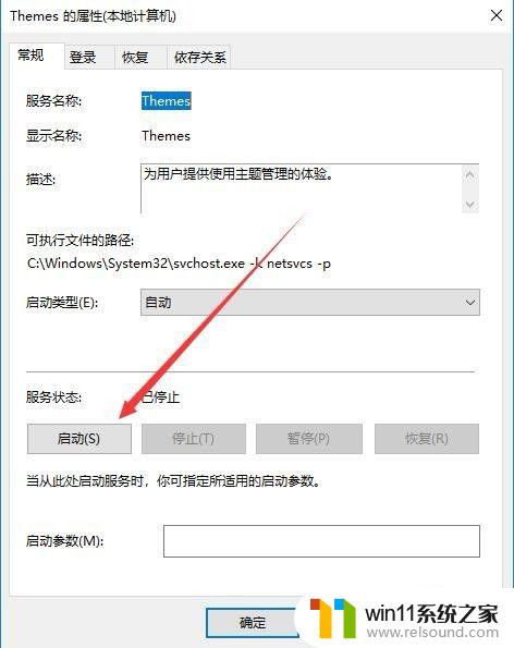 win10无法安装主题怎么办_win10主题无法安装如何修复