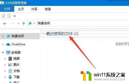 win10关闭最近使用的文件的方法_win10关闭显示最近使用的文件