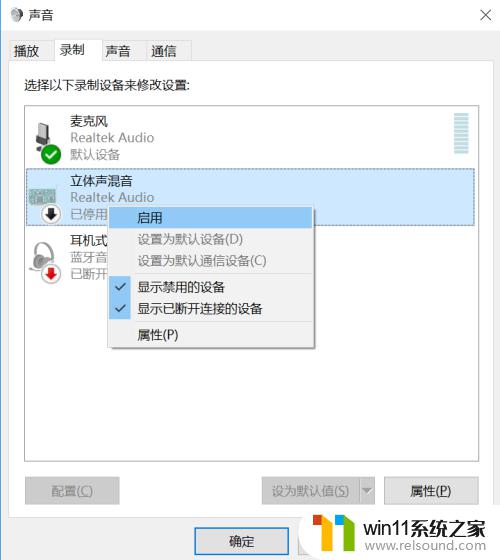 win10录制系统声音的方法_win10如何录制系统声音