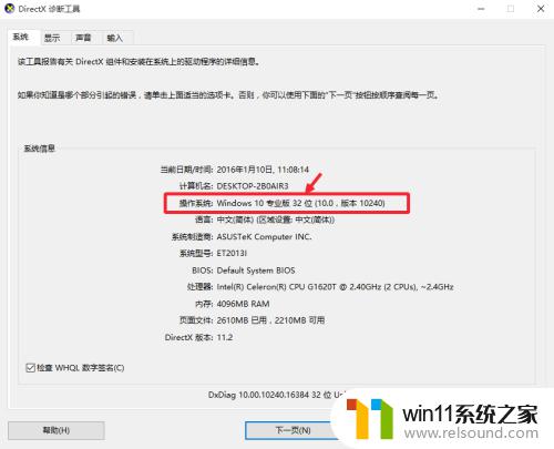 win10查看电脑位数的方法_win10怎么看系统是64位还是32位