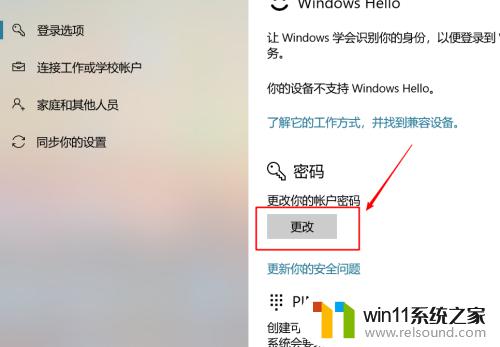 win10更改登录密码的方法_win10怎么修改开机密码