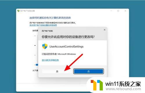 win11关闭软件询问是否运行的方法_win11打开软件每次都要询问怎么取消