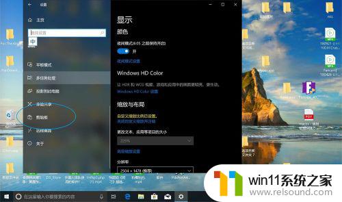 win10剪切板的详细使用教程_win10如何使用剪切板功能