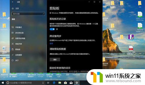 win10剪切板的详细使用教程_win10如何使用剪切板功能