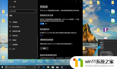 win10剪切板的详细使用教程_win10如何使用剪切板功能