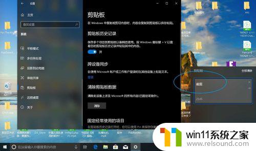 win10剪切板的详细使用教程_win10如何使用剪切板功能