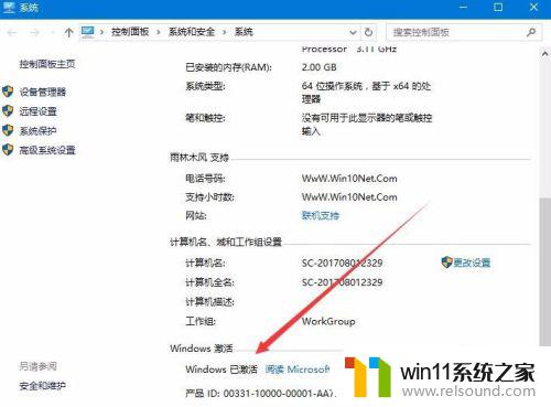 win10查看系统激活时间的方法_win10如何查看系统激活时间