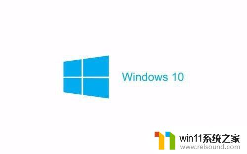 windows10商店打不开怎么办 win10无法打开应用商店如何修复