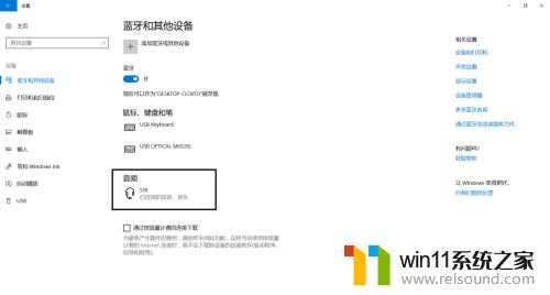 win10连接蓝牙音箱方法_win10怎么连蓝牙音响