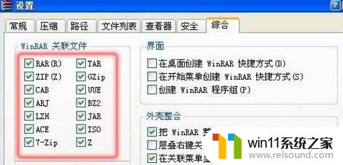 winrar怎么设置中文_winrar中文的设置方法