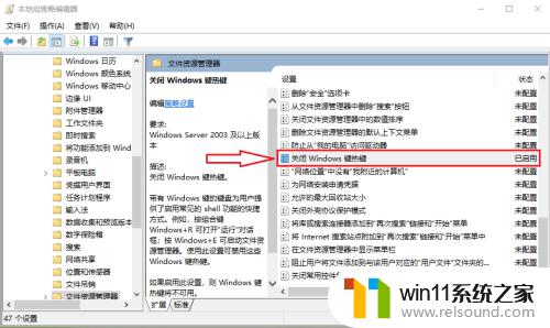 win10关闭win键的操作教程_win10怎么关闭windows键