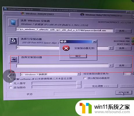 winntsetup安装驱动器无效怎么办_winntsetup安装驱动器无效如何解决