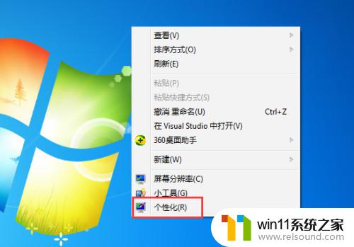 win7更换主题的方法_win7如何更换主题