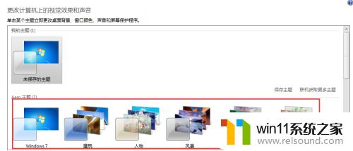 win7更换主题的方法_win7如何更换主题